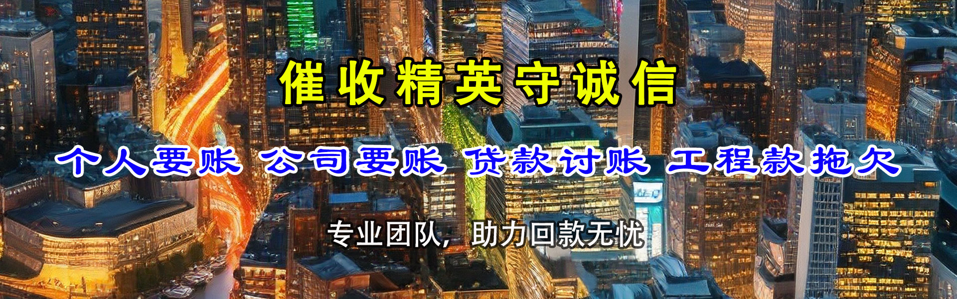 泸西金鑫讨债公司